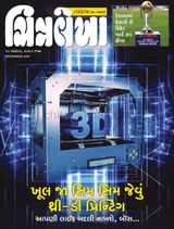 Chitralekha Gujarati - October 16, 2023 October 16, 2023